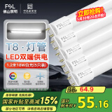 FSL佛山照明T8灯管LED双端长1.2米18W日光色6500K5只装
