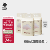 babycare面膜柔巾悬挂式绵柔巾婴儿小熊巾干湿两用加厚洗脸巾180抽3包
