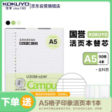 国誉(KOKUYO)A5活页纸Campus活页本替芯笔记本子活页纸内页 9mm20行全科目 50张/本 4本 WCN-CLL3516
