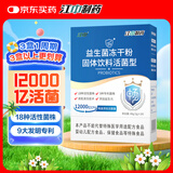 江中益生菌12000亿成人儿童孕妇中老年人通用肠胃道调理活性菌2g*20袋
