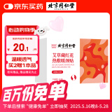 同仁堂艾草藏红花暖贴热敷贴蒸汽暖颈贴发热肩颈热敷脖子保暖围脖6袋/盒