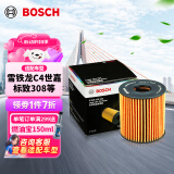 博世（BOSCH）长效机油滤芯机滤清器格0562适配雪铁龙C4世嘉标致308福特全顺等