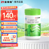 21金维他 儿童青少年复合维生素矿物质维k2维生素b族维cde补钙 7-17岁适用 男孩款140片【70天用量】