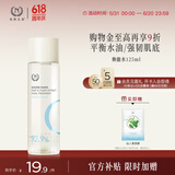 自然之名 酵母植萃焕能精华露125ml 保湿爽肤水