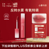 INTO YOU水雾唇釉裸感唇蜜口红滋润保湿显色生日礼物女W09甜橘荔枝饮 2.6g