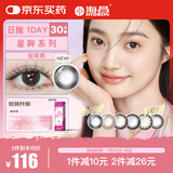 海昌星眸系列三明治工艺彩色隐形眼镜美瞳日抛30片 轻茉黑 600度