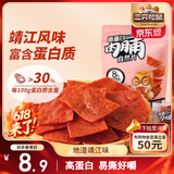 三只松鼠高蛋白肉脯100g袋装休闲零食肉干肉脯鸡猪肉特产小吃靖江风味肉脯
