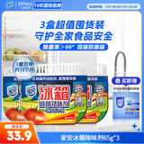 家安（HomeAegis）天然椰壳冰箱祛味剂65g*3盒（活性炭吸味 除菌防串味 持久5个月）