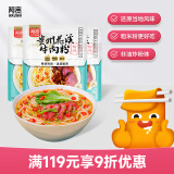 阿宽贵州花溪牛肉米粉方便泡面速食食品粉丝香辣米线260g*3袋