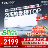TCL京东联名2匹新一级能效真省电SE挂机省电空调冷暖变频KFR-46GW/JD21+B1国家补贴以旧换新