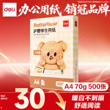 得力（deli）黄油小熊护眼A4打印纸 70g500张单包复印纸 学生作业草稿纸 双面打印作业 HY351【护眼本色】