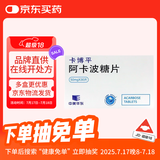 [卡博平] 阿卡波糖片50mg*30片/盒