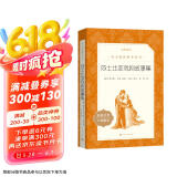 莎士比亚戏剧故事集（《语文》推荐阅读丛书 人民文学出版社）
