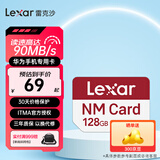 雷克沙nm存储卡华为扩容专用nCARD内存卡 128GB DFH新款/旧款随机发 NM卡