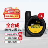 龙润润滑油SN PLUS级全合成汽机油润滑油 0W-20 1L 汽车保养