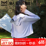 猫人（MiiOW）UPF50+防晒衣女孩2025新款夏季披肩防抗紫外线冰丝透气防晒服外套