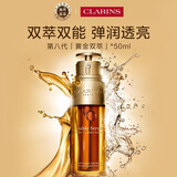 娇韵诗Clarins八代双萃精华50ml 御龄维稳 水油平衡