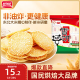 盼盼 雪饼 休闲膨化食品袋装酥脆儿童休闲零食下午茶糙米饼 408g/袋