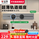 公牛（BULL）轨道插座明装厨房客厅暗装可移动智能数显面板嵌入式电力导轨插座 【钛金灰】明装40cm+2个适配器