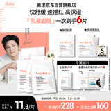 雅漾（Avene）【樊振东同款】专研保湿修护面膜5片 舒缓泛红补水敏感肌贴片面膜