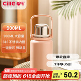 希乐（cille）大容量户外运动便携保温杯男女316不锈钢车载大号商务茶杯900ml