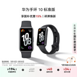 华为（HUAWEI）手环10 标准版 曜石黑 智能手环专业睡眠分析情绪健康心率监测运动手环华为手环9升级