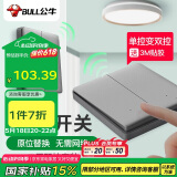 公牛（BULL）无线遥控 免布线开关 二开双控套装1个主开关+1个随意贴灰色