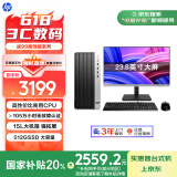 惠普 国家补贴 战99 高性能台式电脑 (13代i3 16G 512G) 23.8英寸护眼大屏 图文办公 教育学习机