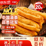 千味央厨外卖油条 720g 20根 儿童早餐食品半成品 空气炸锅油条豆浆伴侣