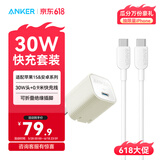ANKER安克30W/35W安心充16适用苹果15/16ProMax快充华为快充头PD协议氮化镓iPhone手机充电器 0.9米快充套装白-专充苹果15-16