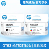惠普（HP）GT53XL 52墨水原装511 518 519 538 618 510 531 516 （黑色+彩色）连供打印头/喷头/墨盒(组合装）