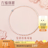 六福珠宝 珍珠项链Ag925花形扣莹泽淡水珍珠颈链 F87DSN001 总重约25.92克