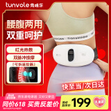 兔唯乐（Tunvole）腰腹部按摩器健腹揉腹仪束腰塑形姨妈神器热敷暖宫护腰带按摩仪端午节礼物送老人女友男友生日
