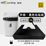 威佳垃圾袋60*70cm双面3丝中号100只30L背心式物业手提垃圾袋加厚黑色