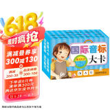 海润阳光 学习大卡 国际音标大卡 6-9岁儿童学前启蒙识字卡片幼儿园学前班认识基础汉字卡幼小衔接学前认知卡片幼儿启蒙识字早教卡片