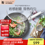 WMF银彩怀石系列炒锅煎炒锅不粘炒菜锅燃气灶电磁炉不粘锅厨房好物 【轻烟少油】怀石炒锅 28cm
