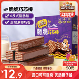 三只松鼠脆脆巧芯棒360g 零食涂层威化饼干办公室早餐儿童点心巧克力味