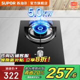 苏泊尔（SUPOR）燃气灶天然气/液化气单灶 家用5.0KW大火力嵌入式台式两用煤气炉灶具 单眼灶 【罐装液化气】5.0叠焰猛火灶