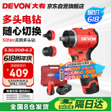 大有（Devon）12V无刷锂电钻手电钻充电钻手转螺丝刀5208快换夹头版双电2.5快充