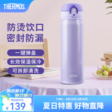 膳魔师（THERMOS）保温杯不锈钢水杯儿童男女士杯子毕业礼物车载定制团购JNL 进口JNL-503淡雅紫 500ml