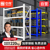 中伟（ZHONGWEI）仓储货架仓库多层储物架器材架超市库房货架200*60*200cm/220KG