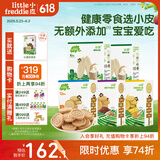 小皮（Little Freddie）欧盟原装进口宝宝饼干 零食全谷物无添加 婴儿饼干磨牙儿童零食 磨牙米饼营养饼干零食包