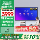 皓丽65英寸会议平板一体机可触摸会议大屏会议室显示屏显示器4k投影智慧大屏E65单机