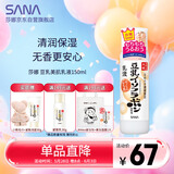 莎娜（SANA）豆乳美肌乳液女清爽润肤乳不粘腻保湿乳150ml