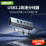 宏碁（acer）USB3.2分线器C口3.2扩展HUB集线器延长线转换一拖四10Gbps笔记本电脑台式机多接口拓展