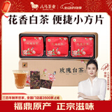 八马茶业 紧压玫瑰白茶 福鼎白茶寿眉 红玫瑰花 调味茶叶 铁盒装105g
