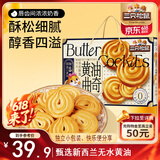 三只松鼠黄油曲奇1028g 饼干糕点代餐饱腹休闲零食办公室送礼