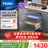 海尔（Haier）嵌入式消毒柜  灭菌舱系列130L大容量三门三抽 家用灰色消毒碗柜 光波巴氏 母婴消毒EB130H