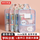京东京造 L型学生网纱拉链袋科目袋分类袋文件袋 小学生一年级加厚学科袋大容量大开口  蓝色（语文）