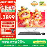 宏碁（acer）非凡GO 工作站级一体台式机电脑办公家用27英寸（intel至强 w-1370p 32G+1T）国家补贴20% 